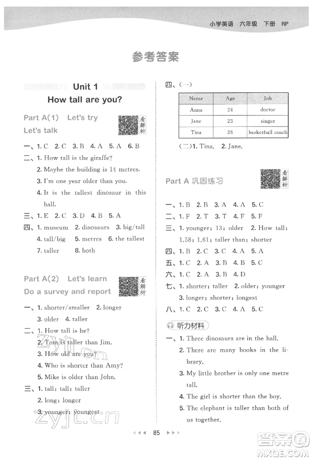 教育科學(xué)出版社2022春季53天天練六年級英語下冊人教版參考答案