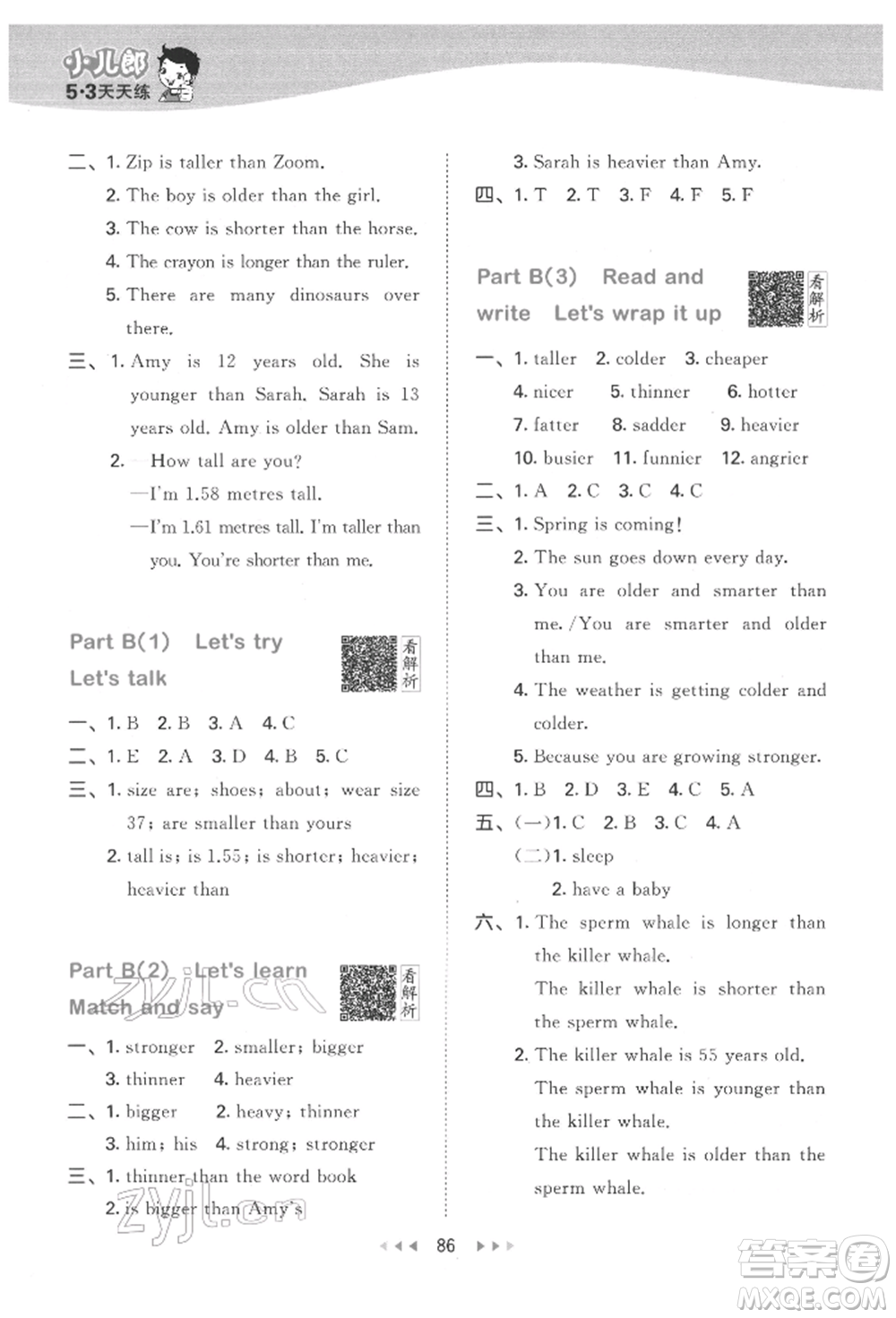 教育科學(xué)出版社2022春季53天天練六年級英語下冊人教版參考答案