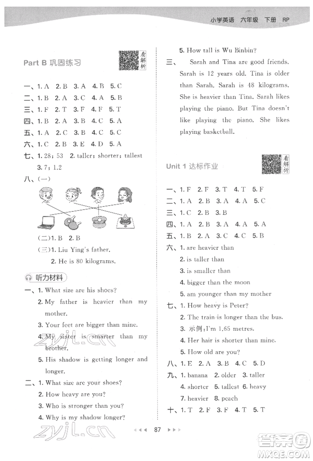 教育科學(xué)出版社2022春季53天天練六年級英語下冊人教版參考答案