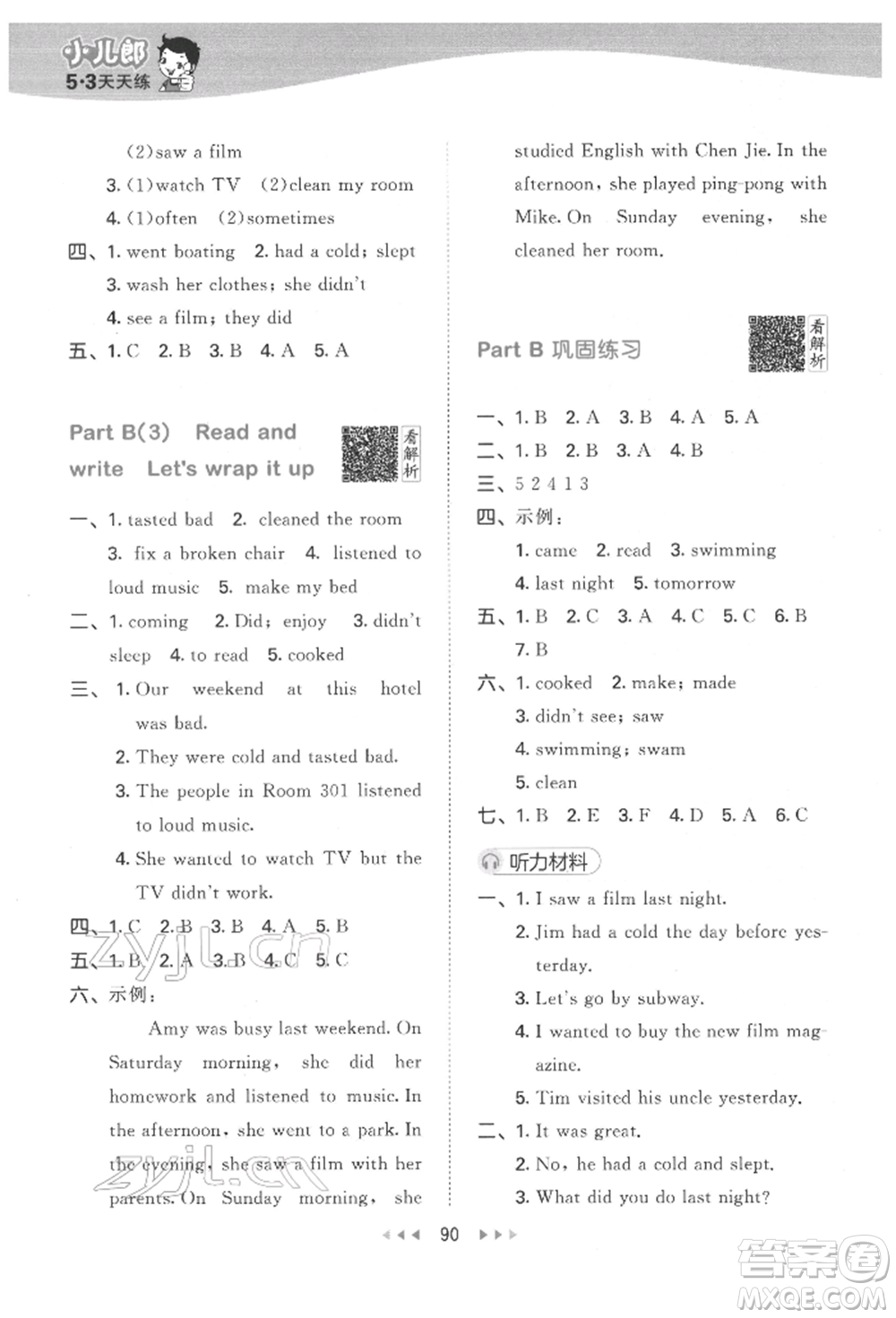 教育科學(xué)出版社2022春季53天天練六年級英語下冊人教版參考答案