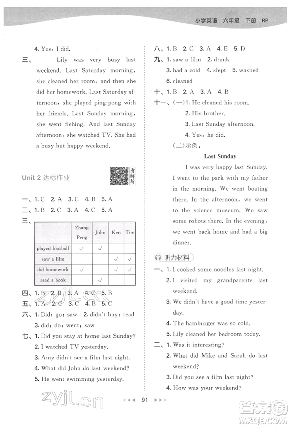 教育科學(xué)出版社2022春季53天天練六年級英語下冊人教版參考答案