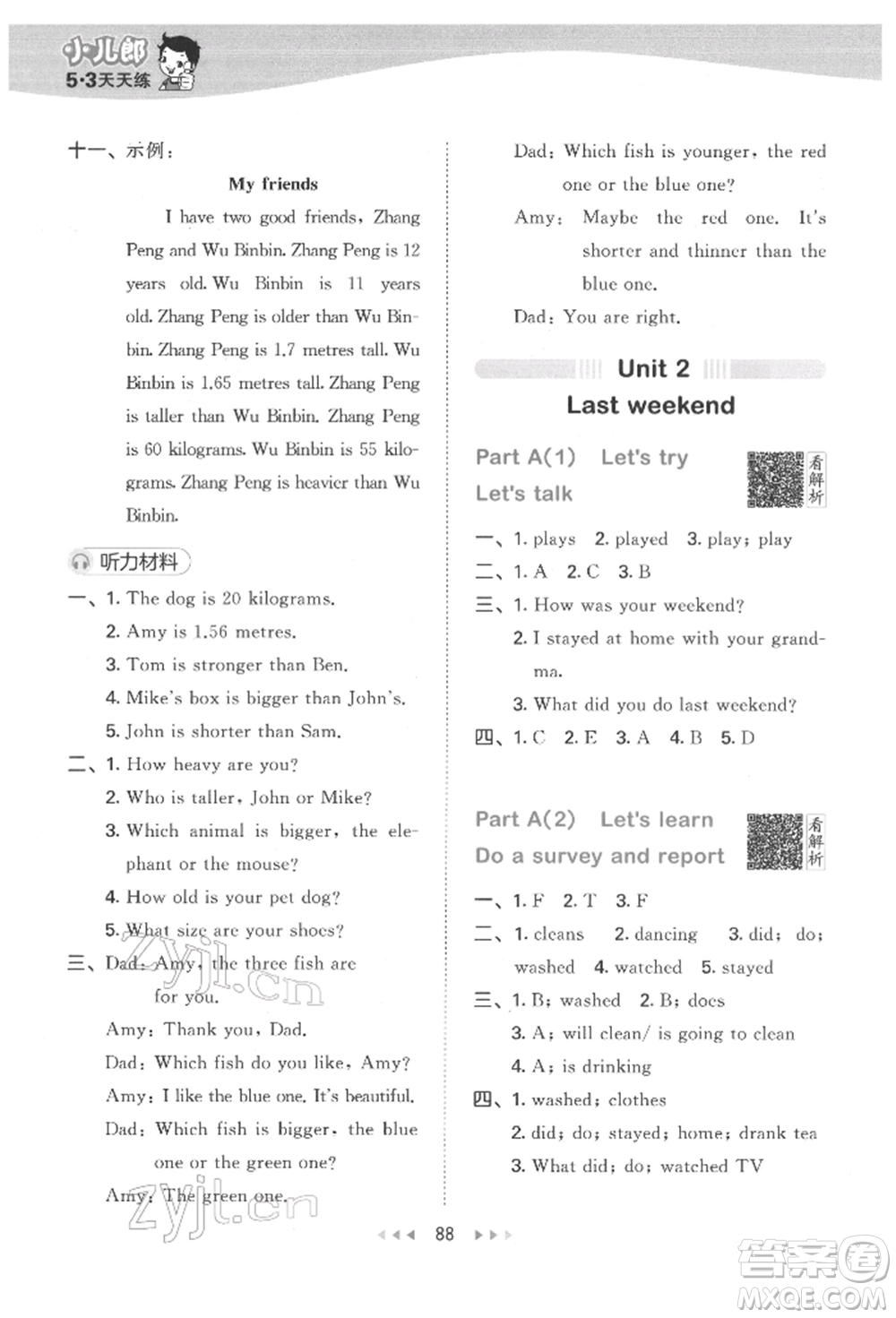 教育科學(xué)出版社2022春季53天天練六年級英語下冊人教版參考答案