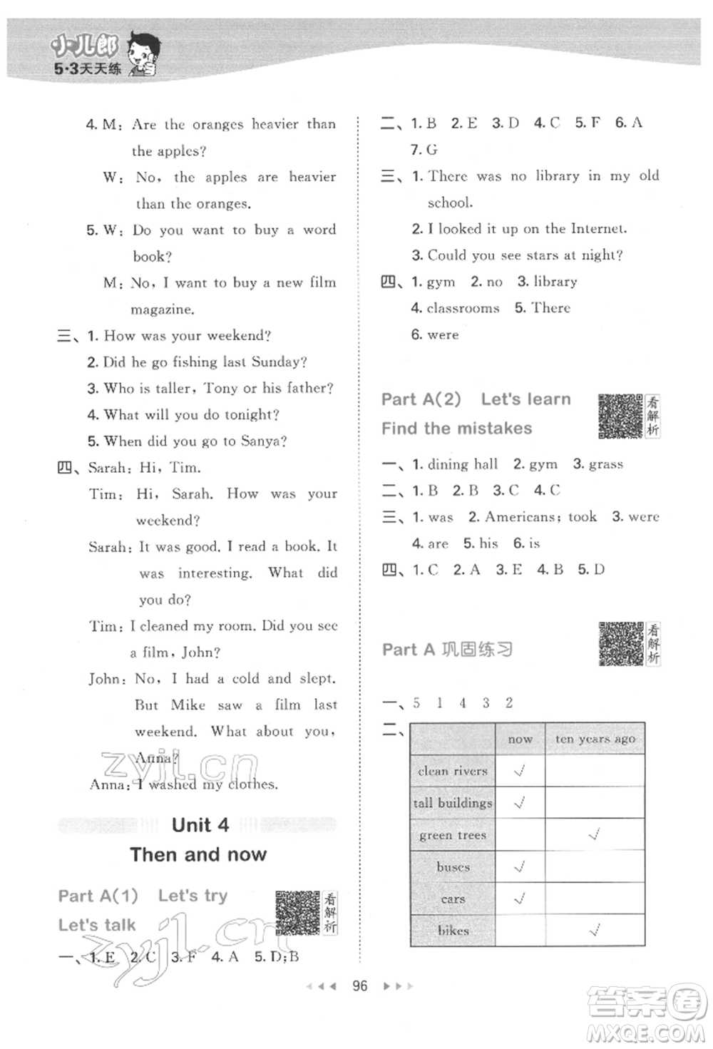 教育科學(xué)出版社2022春季53天天練六年級英語下冊人教版參考答案