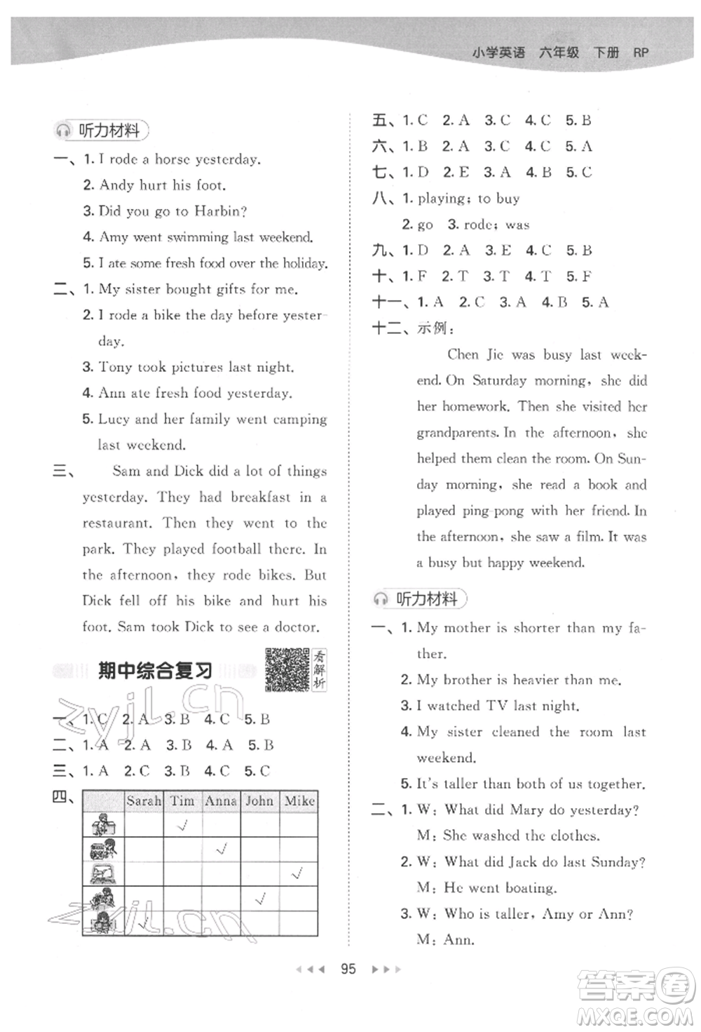 教育科學(xué)出版社2022春季53天天練六年級英語下冊人教版參考答案