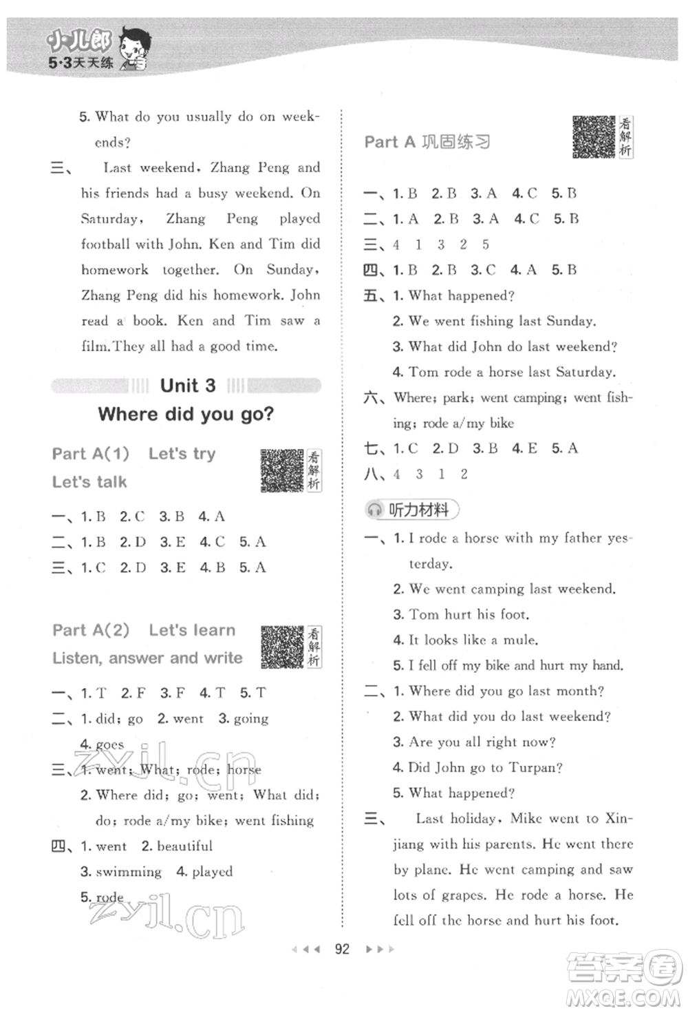 教育科學(xué)出版社2022春季53天天練六年級英語下冊人教版參考答案