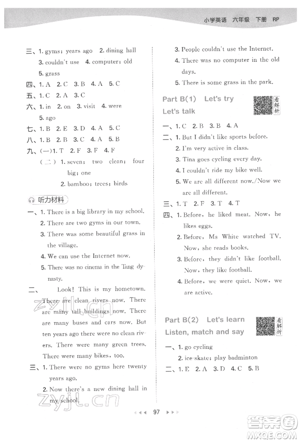 教育科學(xué)出版社2022春季53天天練六年級英語下冊人教版參考答案