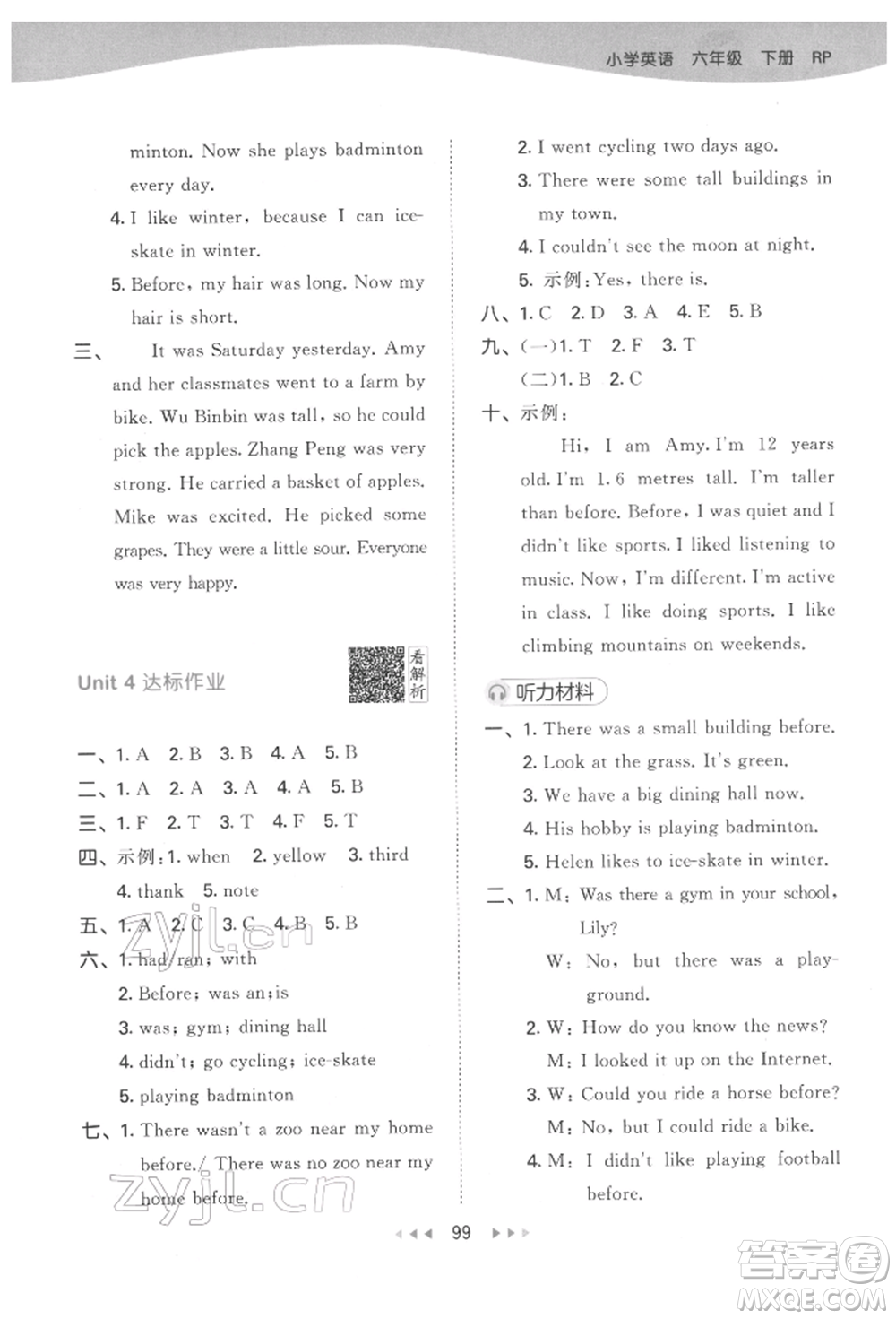 教育科學(xué)出版社2022春季53天天練六年級英語下冊人教版參考答案