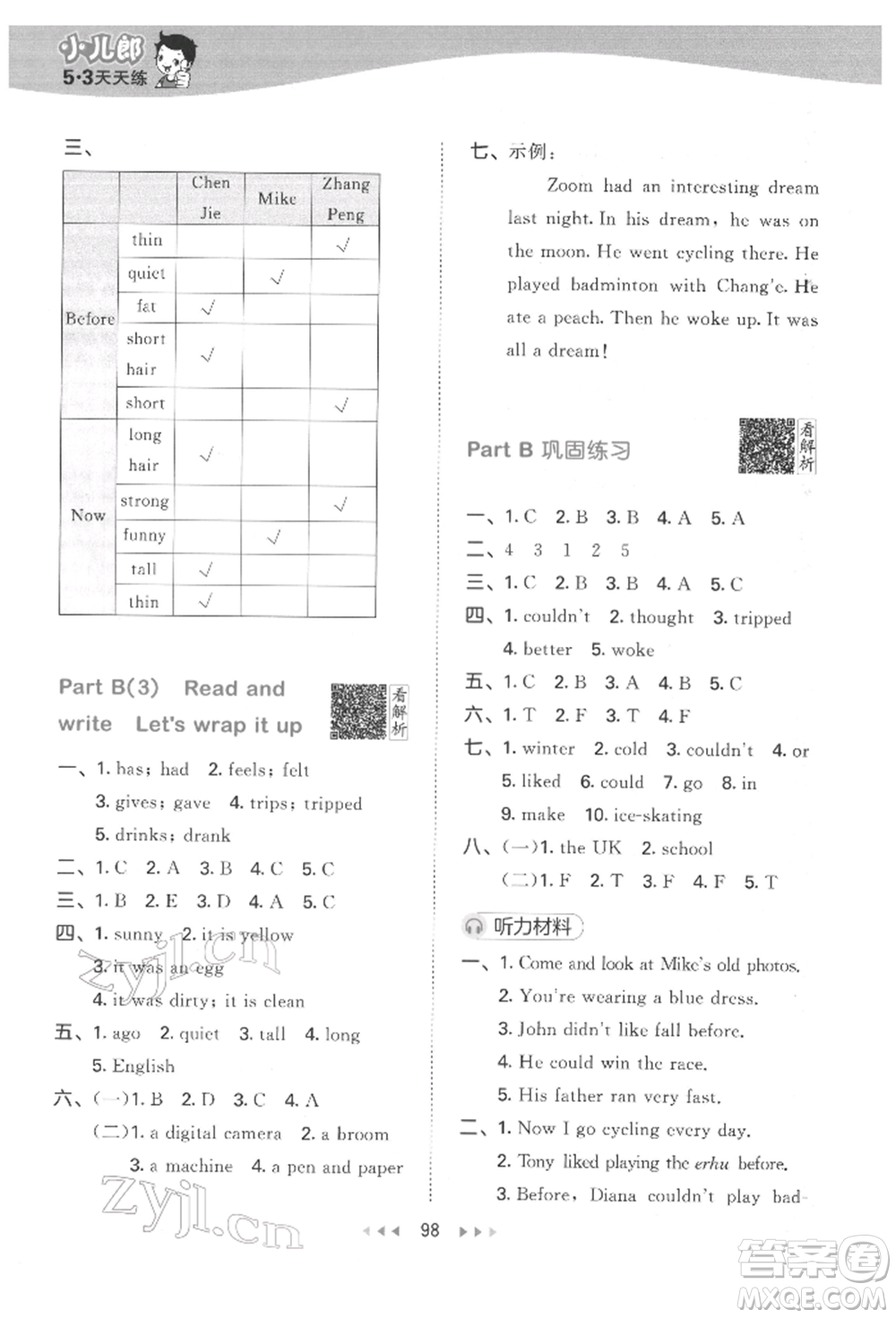 教育科學(xué)出版社2022春季53天天練六年級英語下冊人教版參考答案