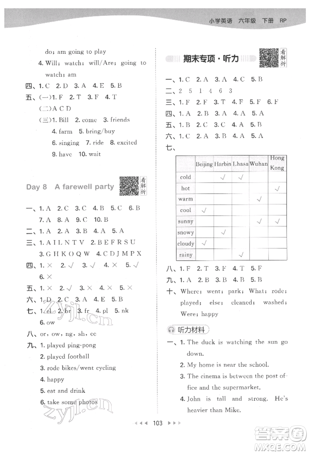 教育科學(xué)出版社2022春季53天天練六年級英語下冊人教版參考答案