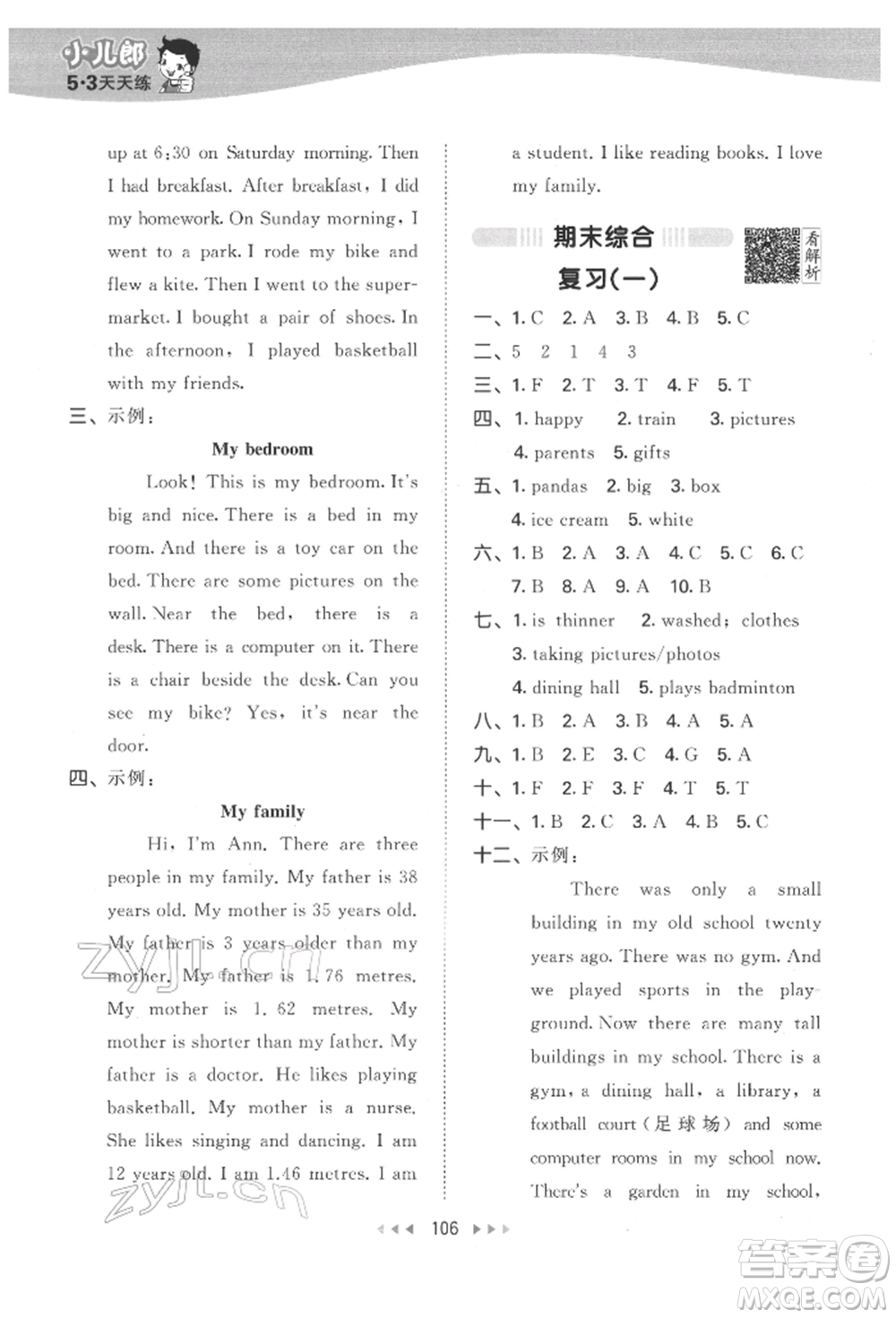 教育科學(xué)出版社2022春季53天天練六年級英語下冊人教版參考答案