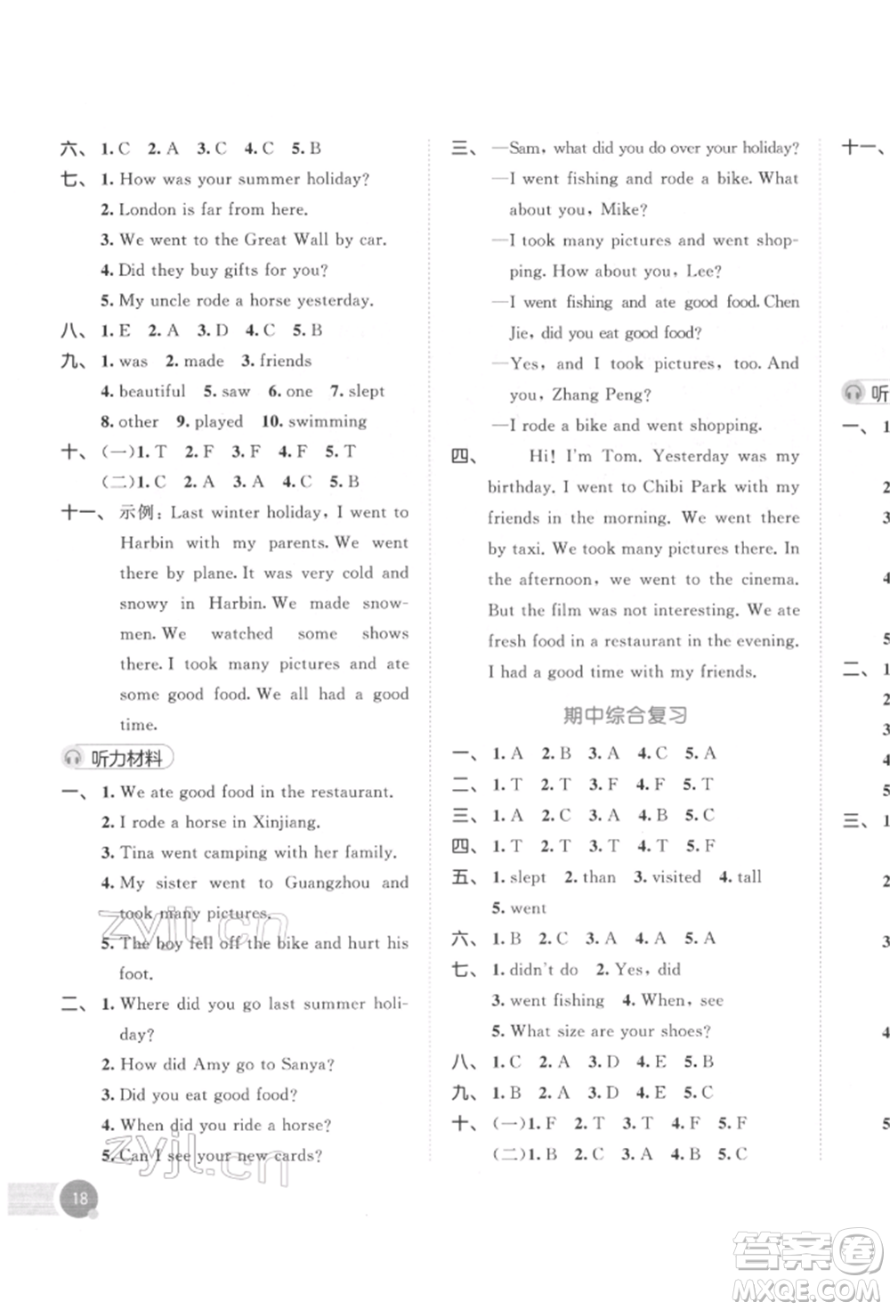 教育科學(xué)出版社2022春季53天天練六年級英語下冊人教版參考答案