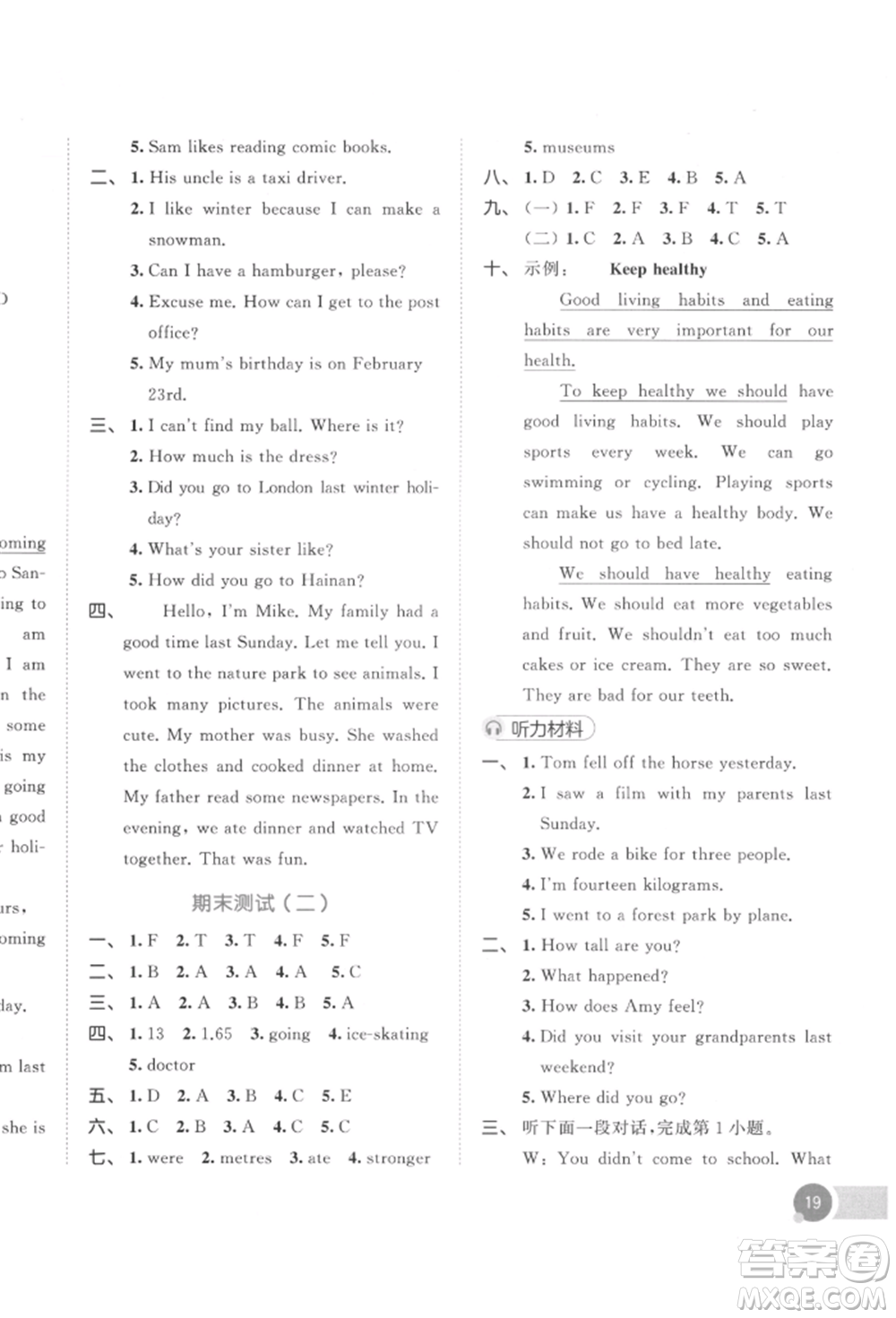 教育科學(xué)出版社2022春季53天天練六年級英語下冊人教版參考答案