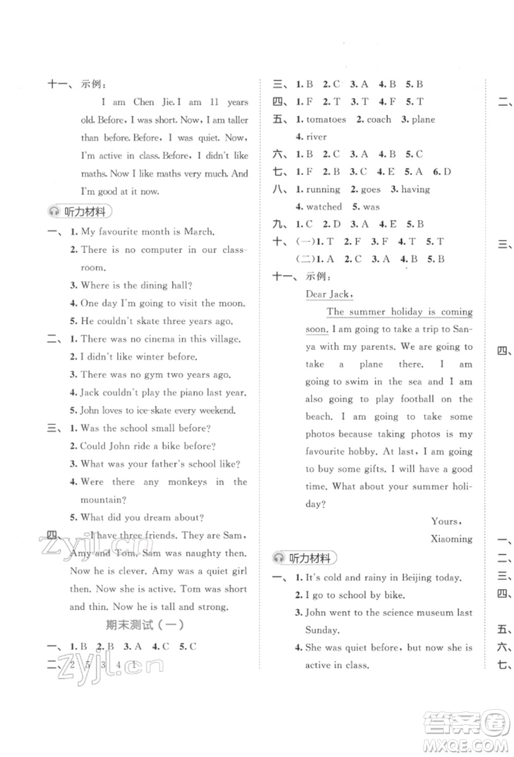 教育科學(xué)出版社2022春季53天天練六年級英語下冊人教版參考答案