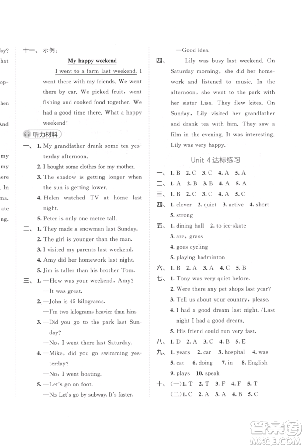 教育科學(xué)出版社2022春季53天天練六年級英語下冊人教版參考答案