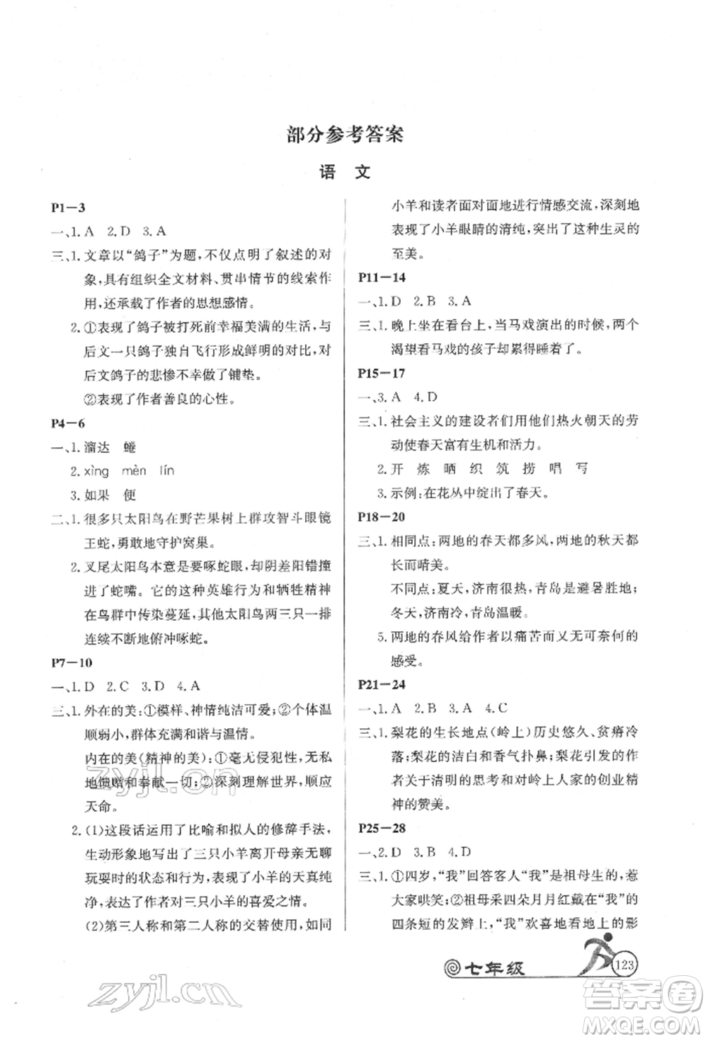 延邊教育出版社2022快樂假期寒假作業(yè)語數(shù)英合訂本七年級(jí)人教版參考答案