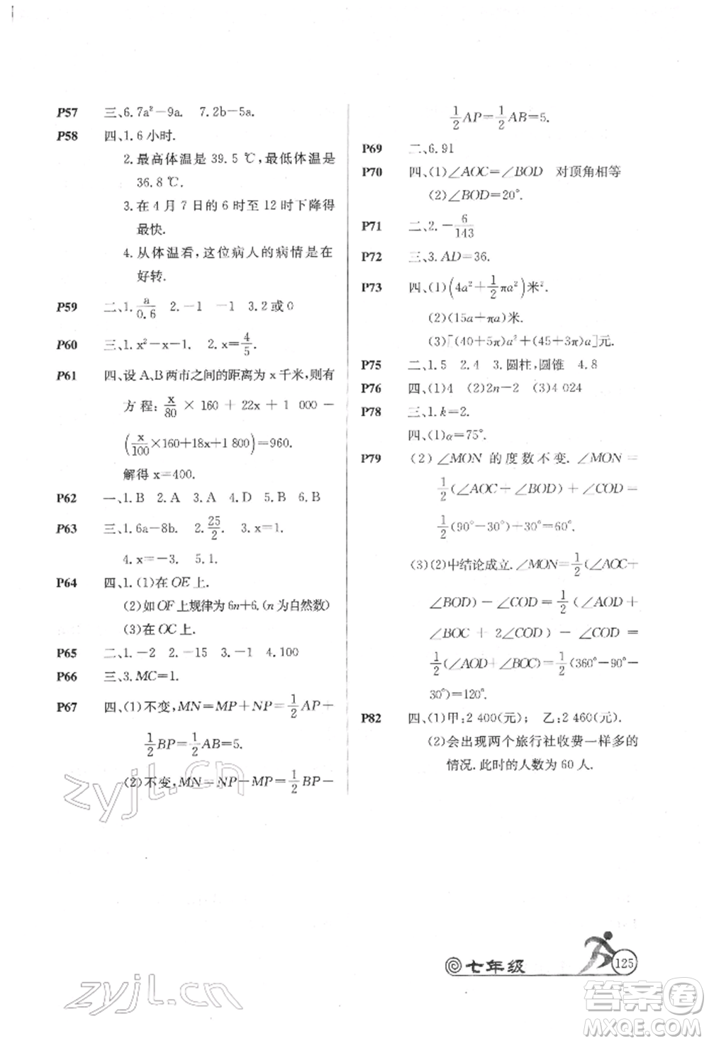 延邊教育出版社2022快樂假期寒假作業(yè)語數(shù)英合訂本七年級(jí)人教版參考答案