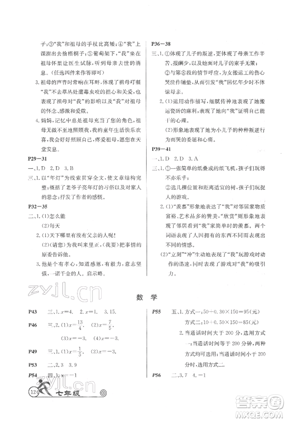 延邊教育出版社2022快樂假期寒假作業(yè)語數(shù)英合訂本七年級(jí)人教版參考答案