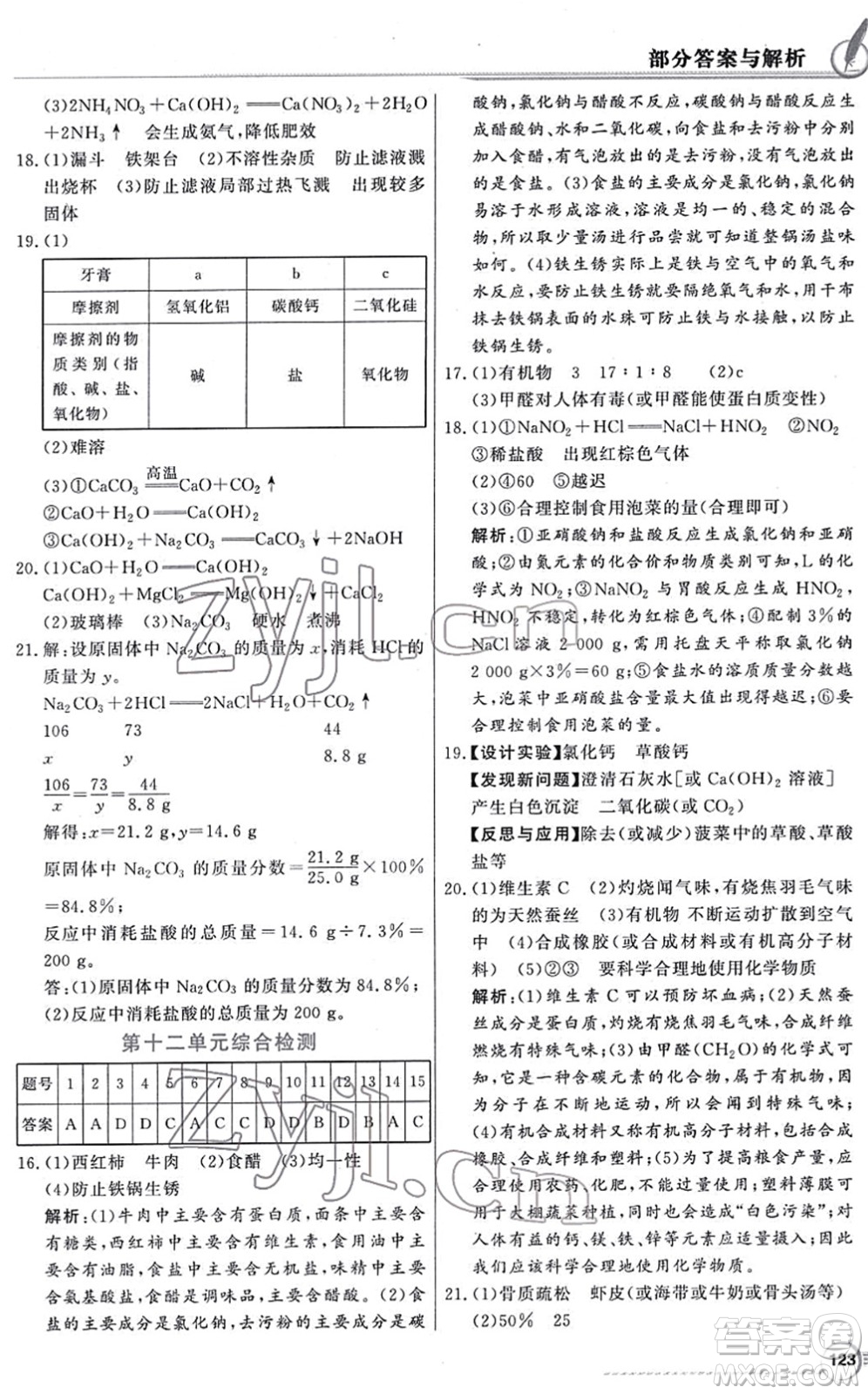 新世紀出版社2022同步導學與優(yōu)化訓練九年級化學下冊人教版答案