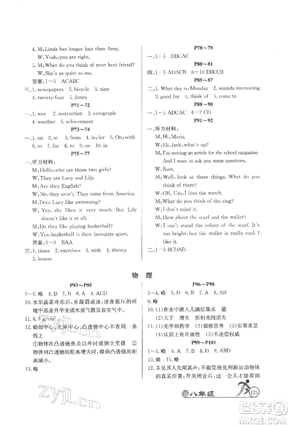 延邊教育出版社2022快樂假期寒假作業(yè)語數(shù)英物合訂本八年級人教版參考答案