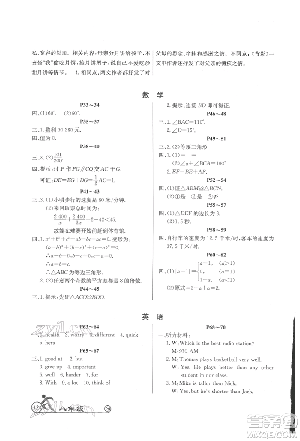 延邊教育出版社2022快樂假期寒假作業(yè)語數(shù)英物合訂本八年級人教版參考答案