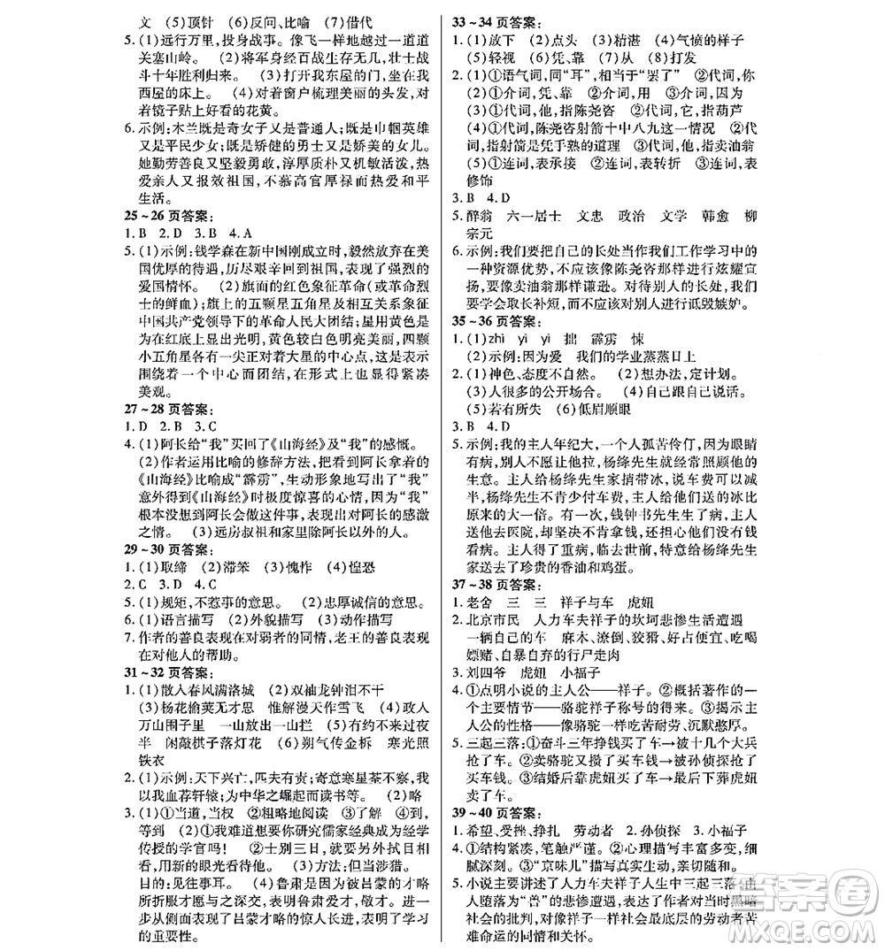 黑龍江少年兒童出版社2022寒假Happy假日七年級(jí)語(yǔ)文通用版答案