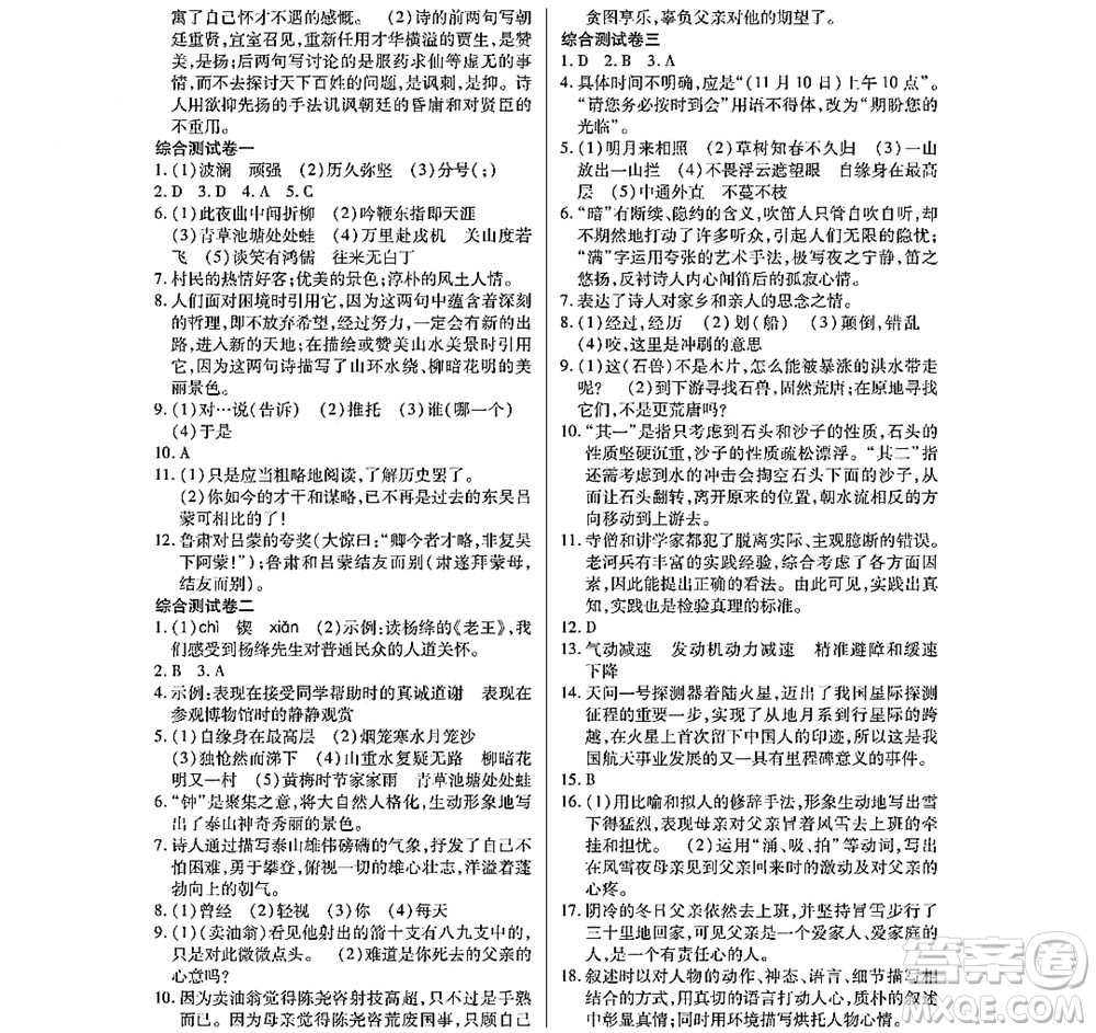 黑龍江少年兒童出版社2022寒假Happy假日七年級(jí)語(yǔ)文通用版答案