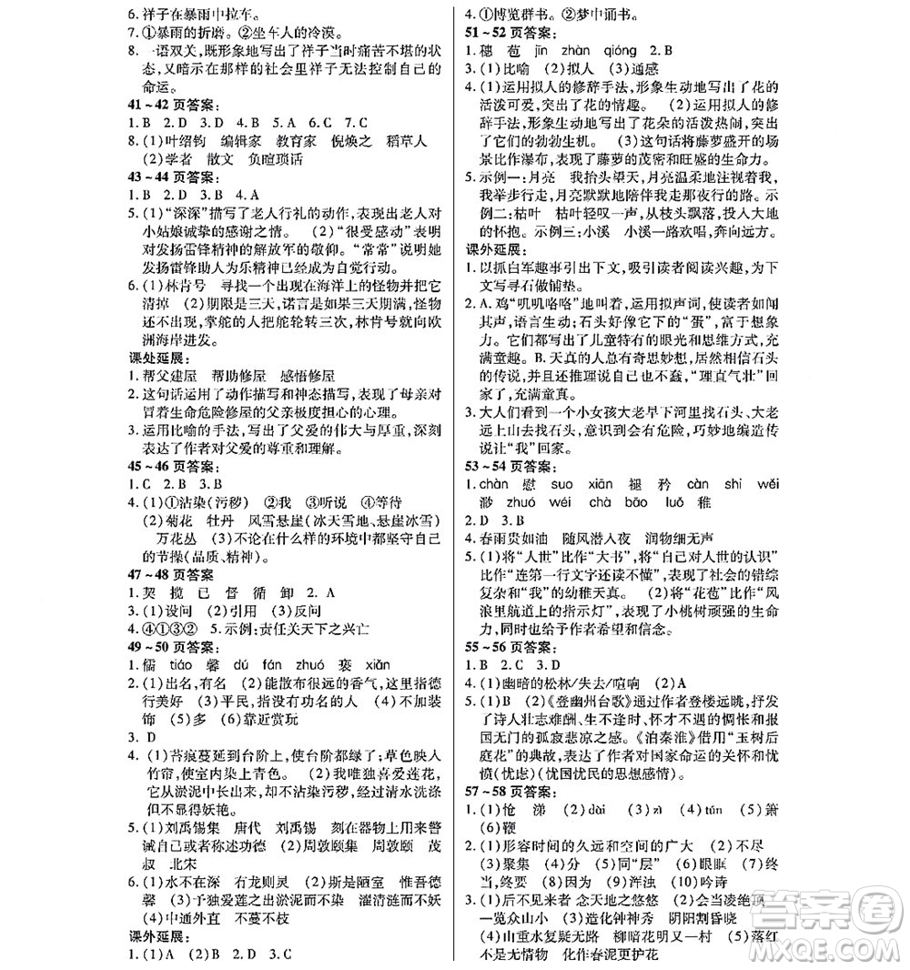 黑龍江少年兒童出版社2022寒假Happy假日七年級(jí)語(yǔ)文通用版答案