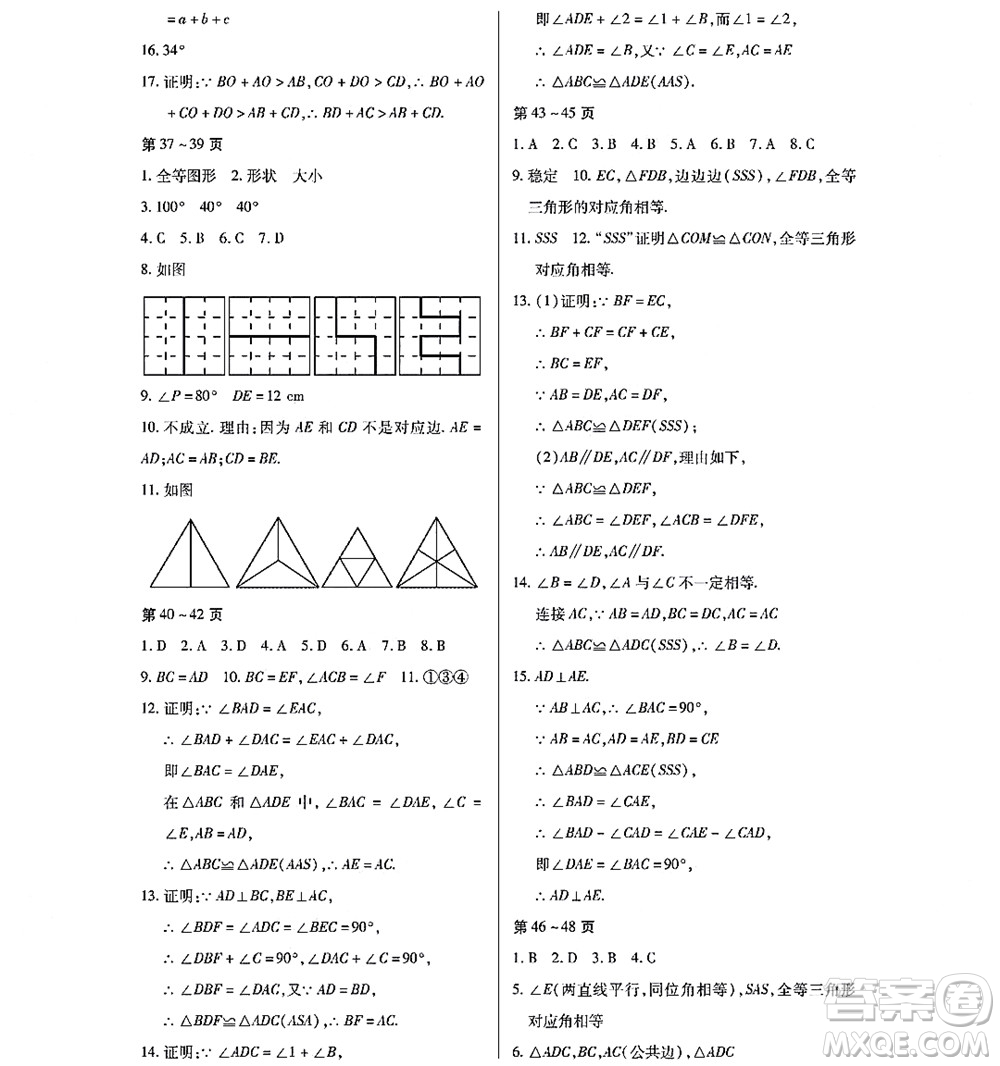 黑龍江少年兒童出版社2022寒假Happy假日七年級數學通用版答案