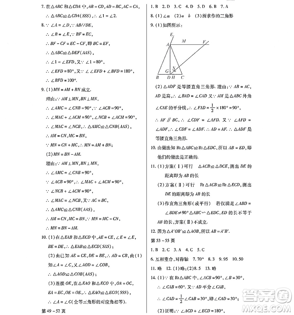 黑龍江少年兒童出版社2022寒假Happy假日七年級數學通用版答案