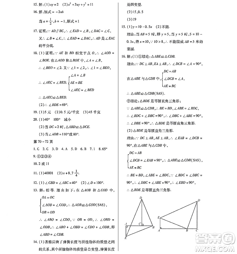 黑龍江少年兒童出版社2022寒假Happy假日七年級數學通用版答案