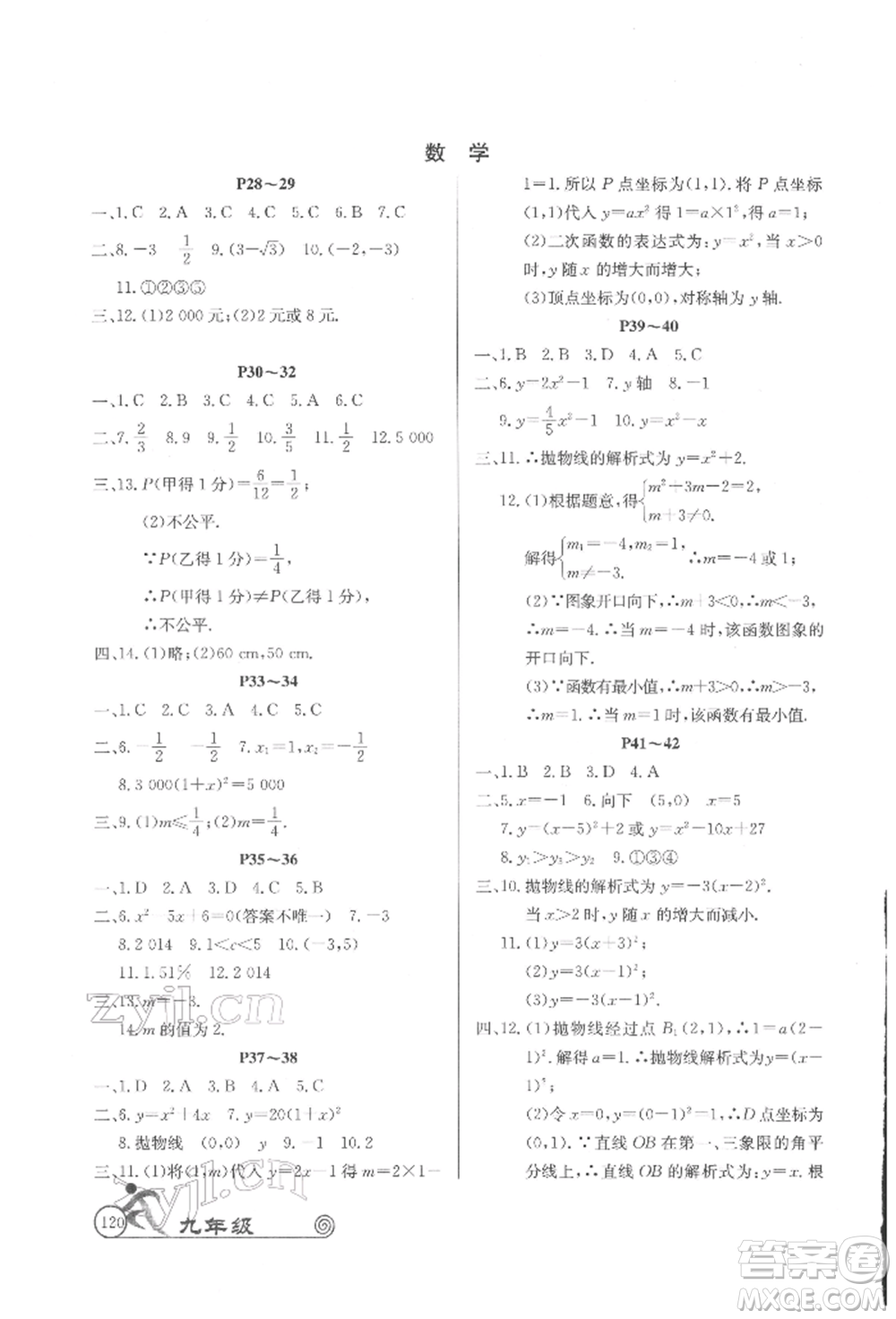 延邊教育出版社2022快樂假期寒假作業(yè)語數(shù)英物化合訂本九年級人教版參考答案