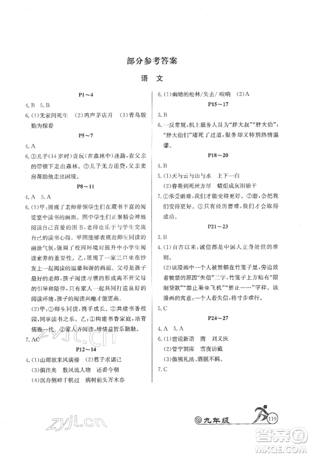 延邊教育出版社2022快樂假期寒假作業(yè)語數(shù)英物化合訂本九年級人教版參考答案