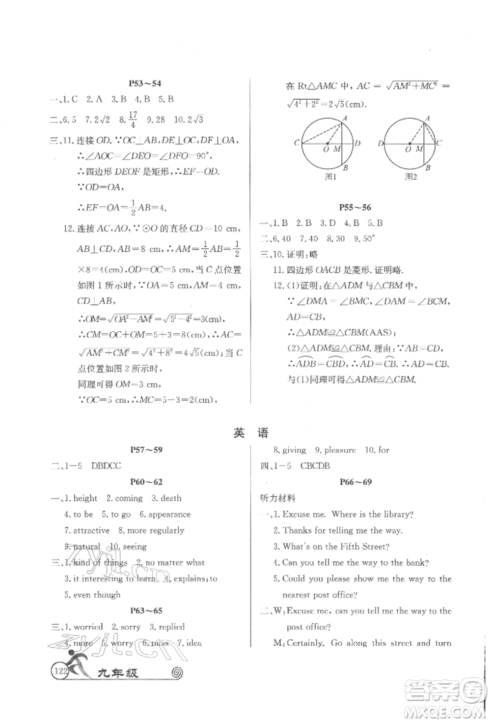 延邊教育出版社2022快樂假期寒假作業(yè)語數(shù)英物化合訂本九年級人教版參考答案