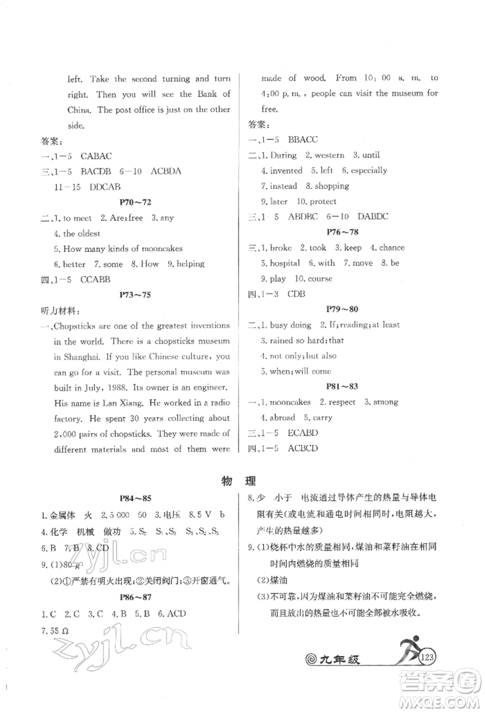 延邊教育出版社2022快樂假期寒假作業(yè)語數(shù)英物化合訂本九年級人教版參考答案