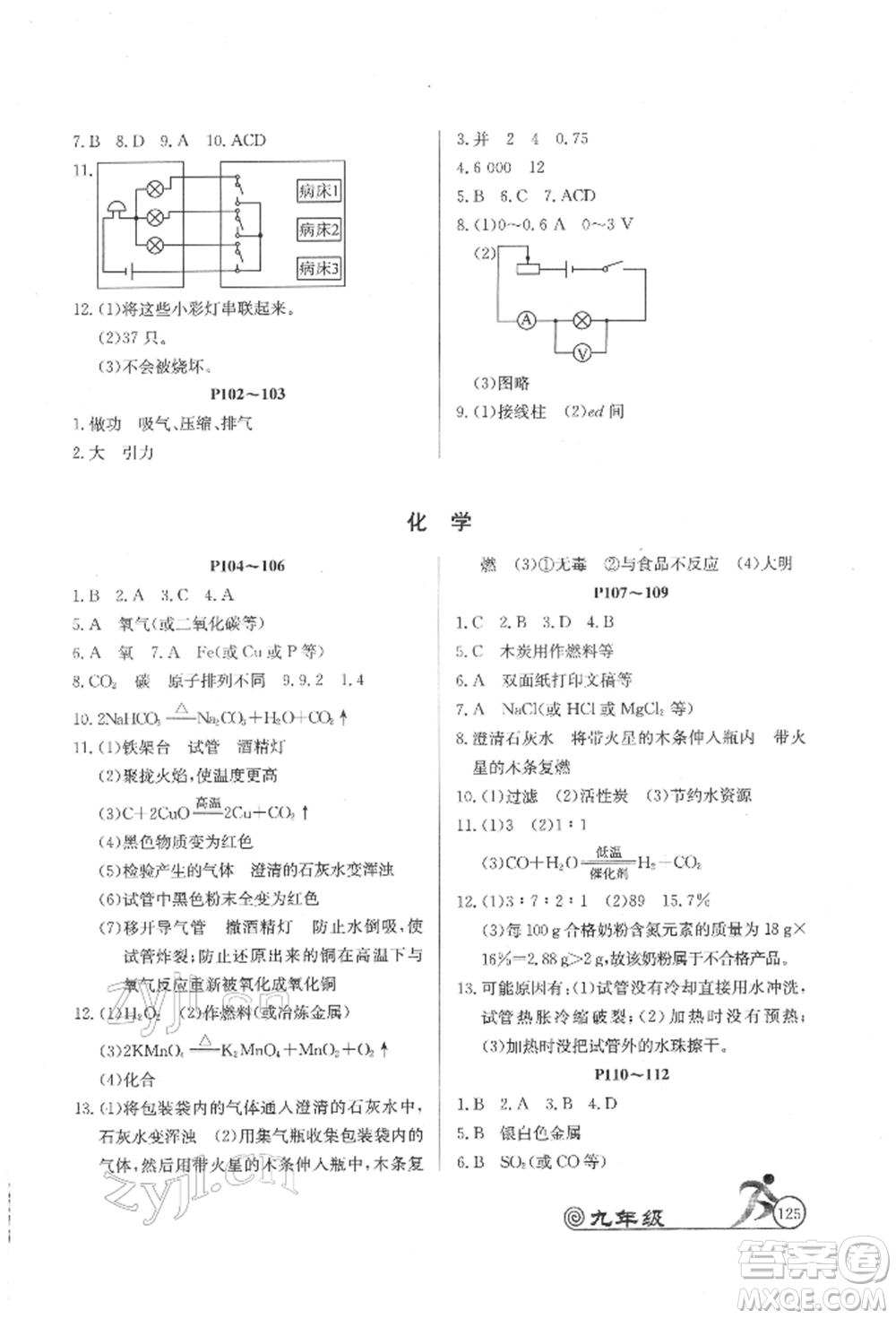 延邊教育出版社2022快樂假期寒假作業(yè)語數(shù)英物化合訂本九年級人教版參考答案