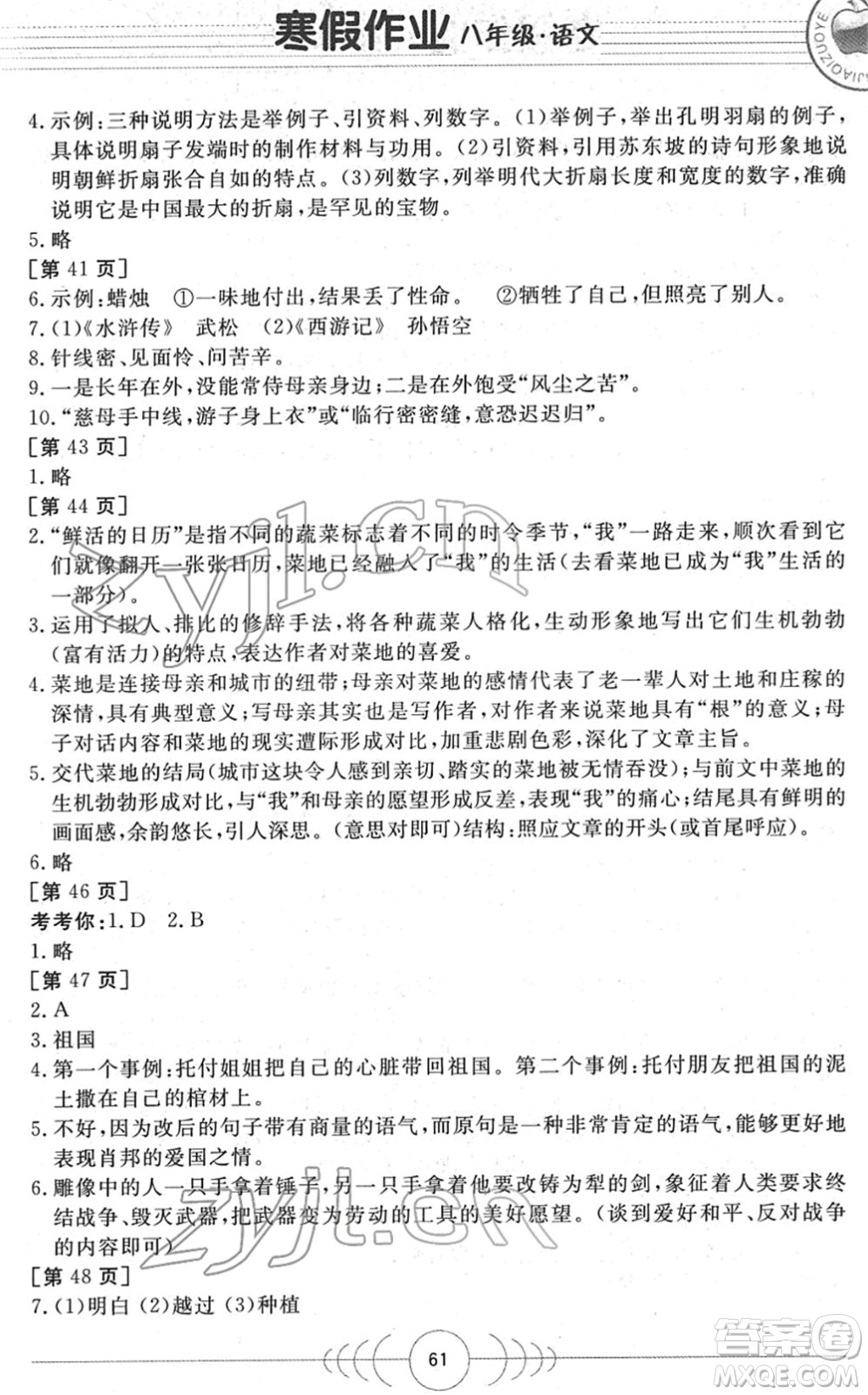 華中科技大學(xué)出版社2022寒假作業(yè)八年級(jí)語文人教版答案