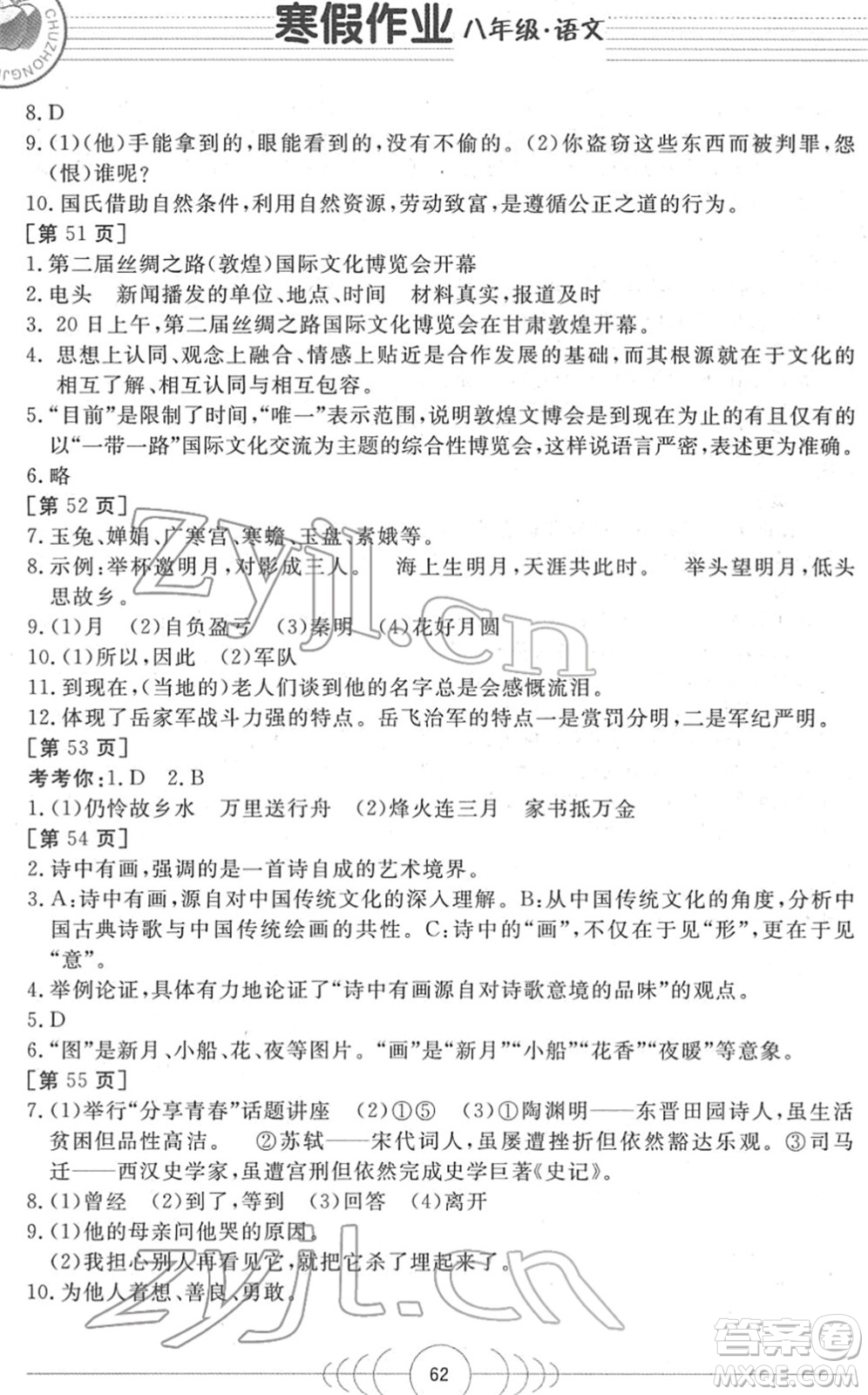 華中科技大學(xué)出版社2022寒假作業(yè)八年級(jí)語文人教版答案