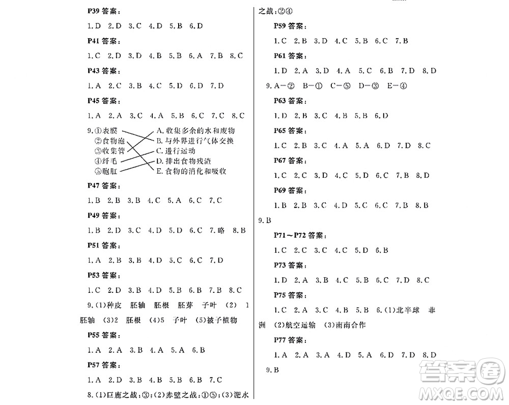 黑龍江少年兒童出版社2022寒假Happy假日七年級(jí)綜合通用版答案