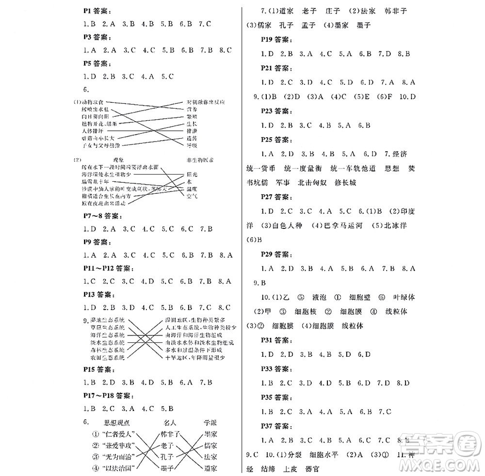 黑龍江少年兒童出版社2022寒假Happy假日七年級(jí)綜合通用版答案