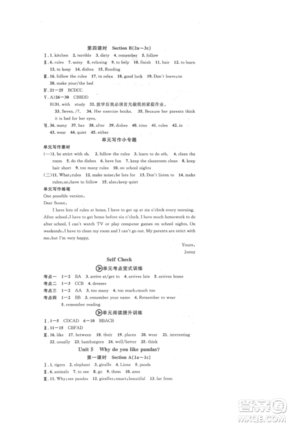 開(kāi)明出版社2022名校課堂背記本七年級(jí)英語(yǔ)下冊(cè)人教版參考答案