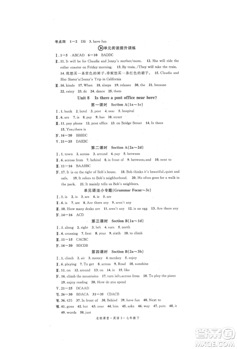 開(kāi)明出版社2022名校課堂背記本七年級(jí)英語(yǔ)下冊(cè)人教版參考答案