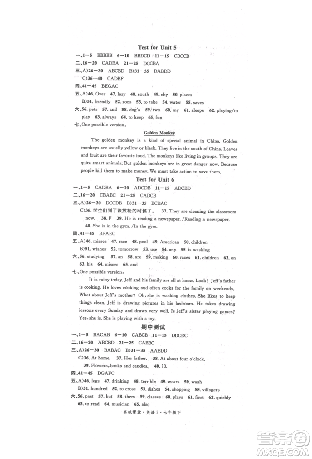 開(kāi)明出版社2022名校課堂背記本七年級(jí)英語(yǔ)下冊(cè)人教版參考答案