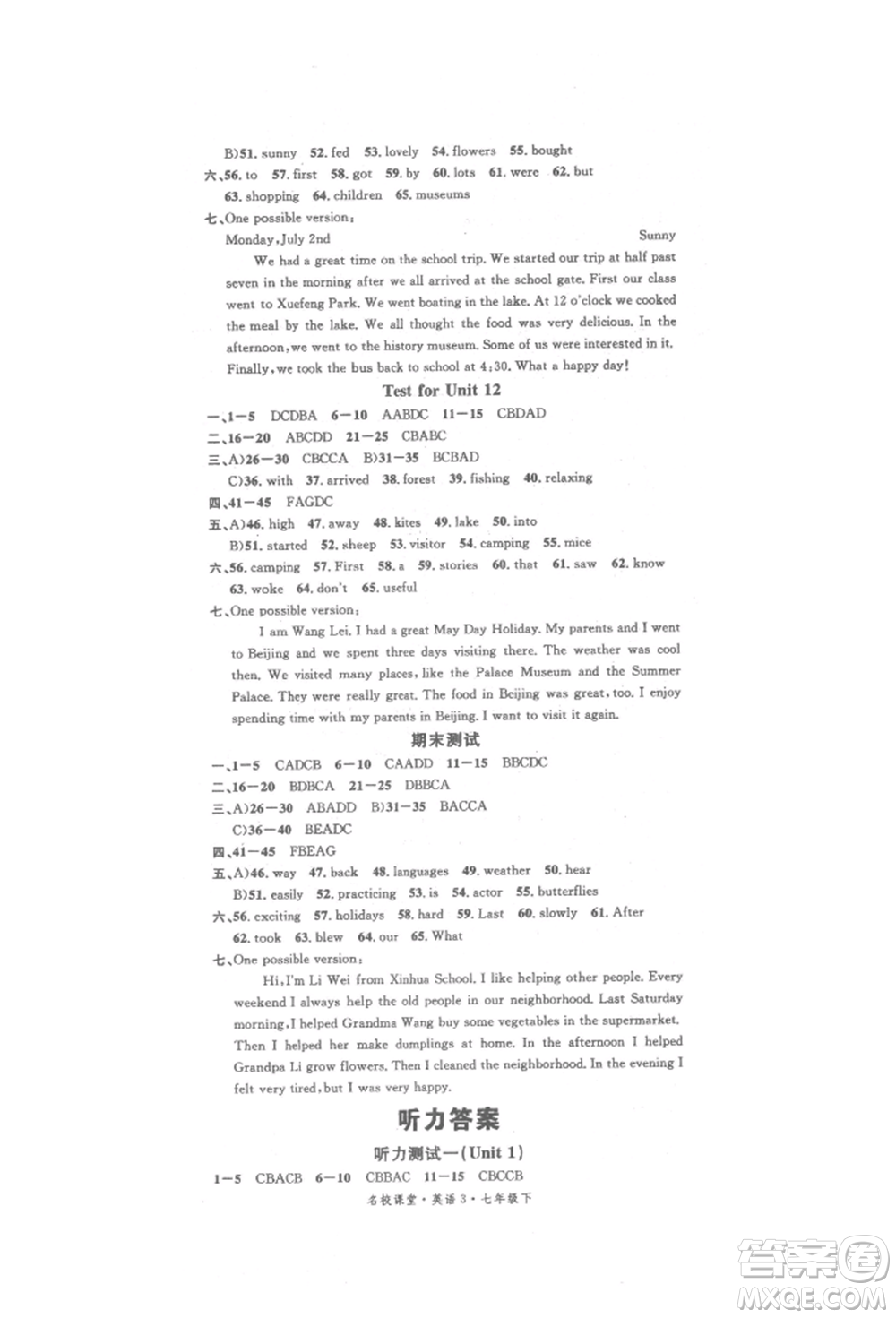 開(kāi)明出版社2022名校課堂背記本七年級(jí)英語(yǔ)下冊(cè)人教版參考答案