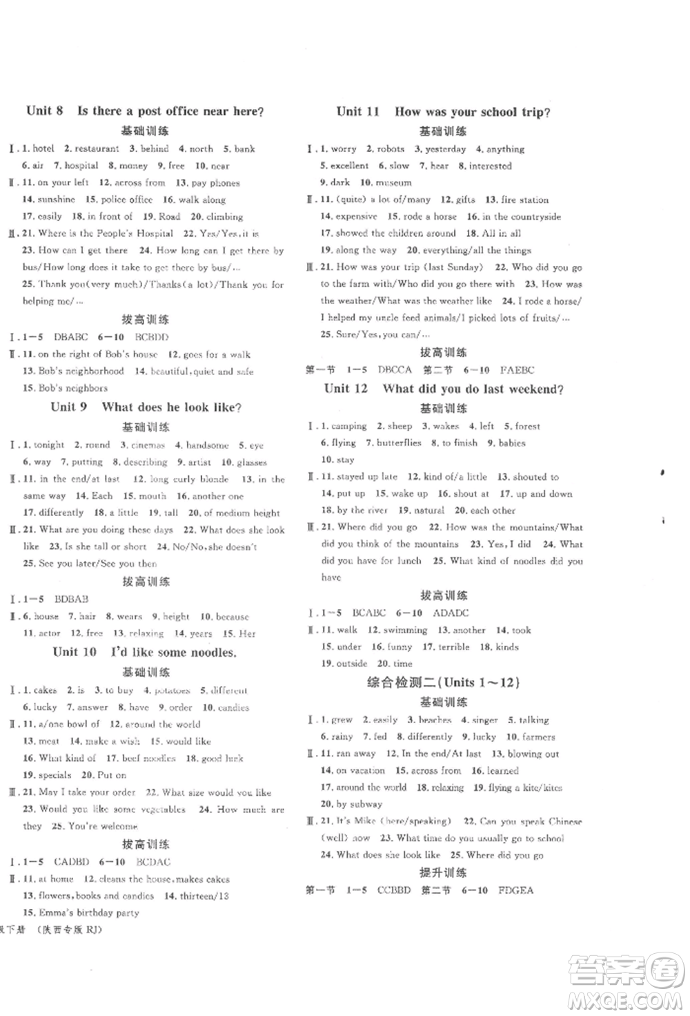 安徽師范大學(xué)出版社2022名校課堂背記本七年級(jí)英語(yǔ)下冊(cè)人教版陜西專版參考答案