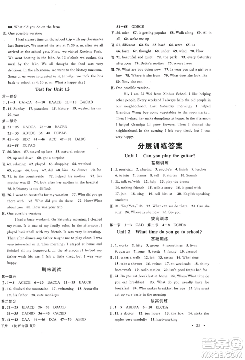 安徽師范大學(xué)出版社2022名校課堂背記本七年級(jí)英語(yǔ)下冊(cè)人教版陜西專版參考答案