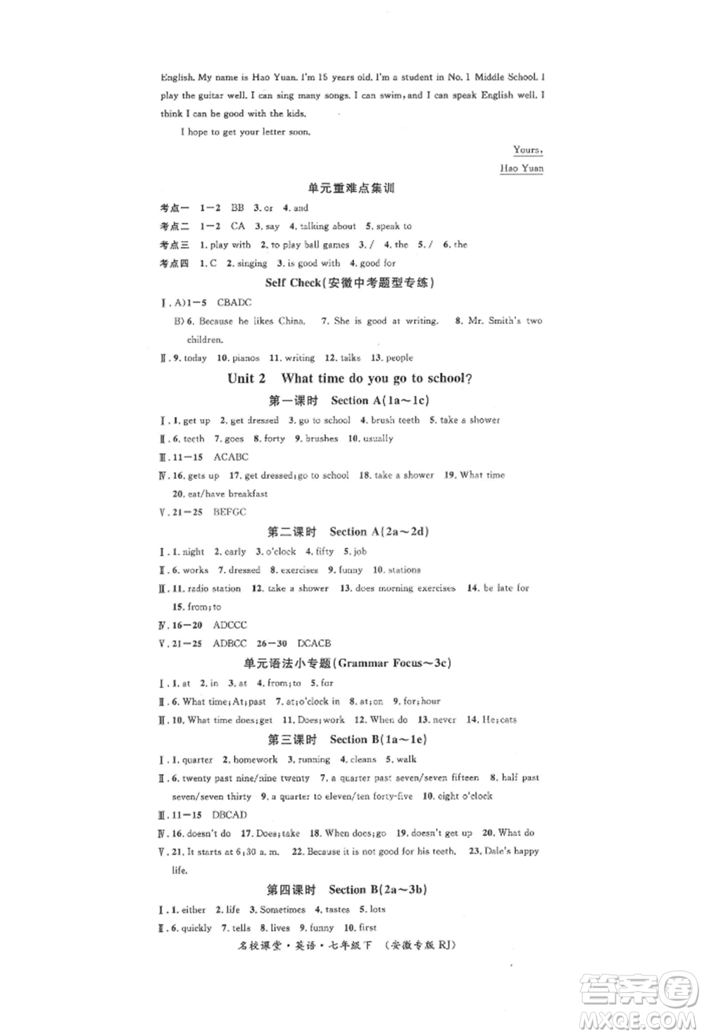 安徽師范大學(xué)出版社2022名校課堂背記本七年級(jí)英語(yǔ)下冊(cè)人教版安徽專版參考答案