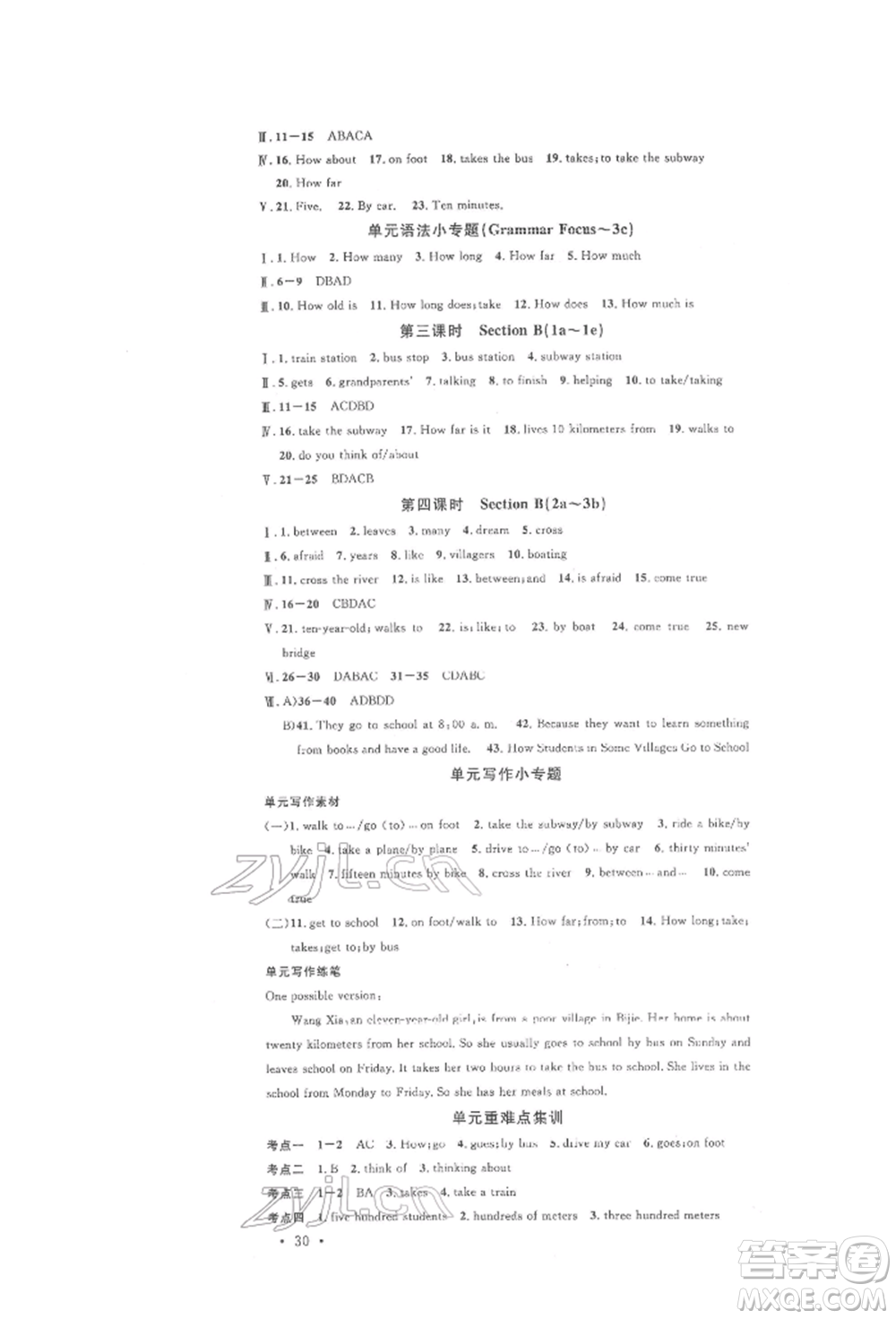 安徽師范大學(xué)出版社2022名校課堂背記本七年級(jí)英語(yǔ)下冊(cè)人教版安徽專版參考答案