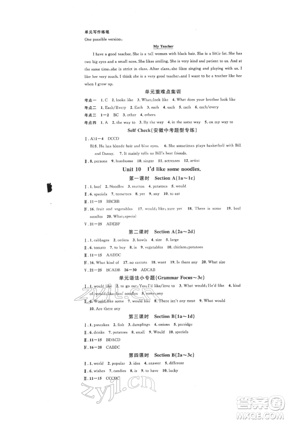 安徽師范大學(xué)出版社2022名校課堂背記本七年級(jí)英語(yǔ)下冊(cè)人教版安徽專版參考答案