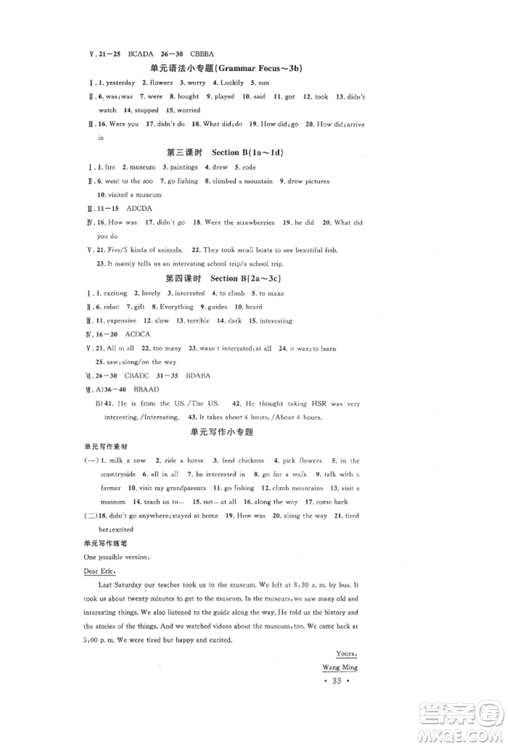 安徽師范大學(xué)出版社2022名校課堂背記本七年級(jí)英語(yǔ)下冊(cè)人教版安徽專版參考答案