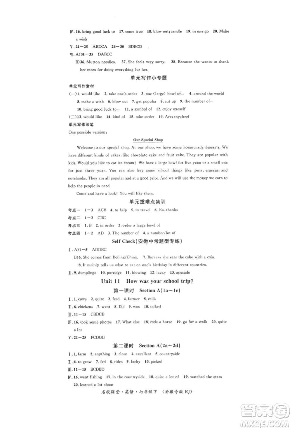 安徽師范大學(xué)出版社2022名校課堂背記本七年級(jí)英語(yǔ)下冊(cè)人教版安徽專版參考答案